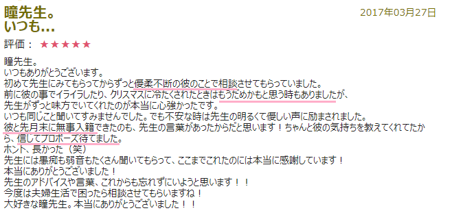電話占いピュアリ瞳先生口コミ