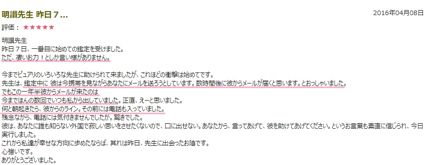 電話占いピュアリ明讃先生口コミ・体験談