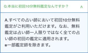 電話占いシエロは無料で占いができる!