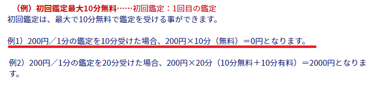電話占いリノアは無料で鑑定ができる!