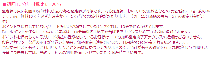 電話占いウラナは無料で鑑定ができる!