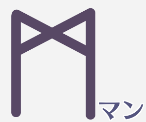 ルーン占いとは ルーン文字の解説から当たる占い師まで