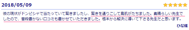 電話占いウィル、リリー真実先生の口コミ