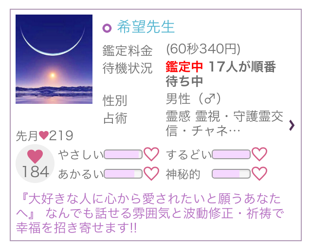 電話占いフィール