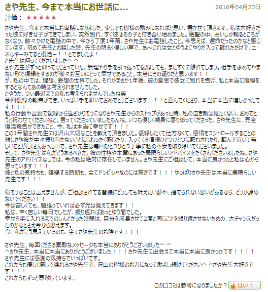 咲耶ローズマリー先生・復縁体験談口コミ