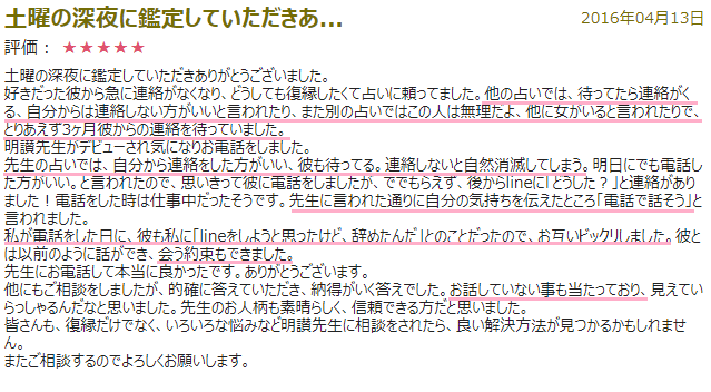 電話占いピュアリ明讃(めいさん)先生口コミ