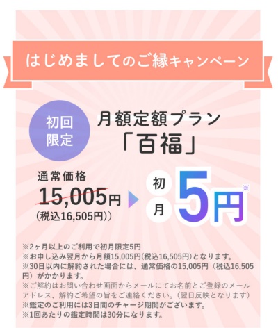 電話占い虹運特典情報
